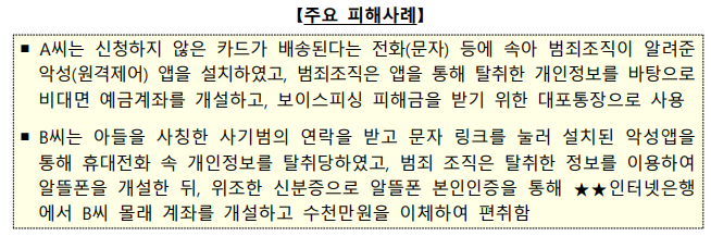 피해사례