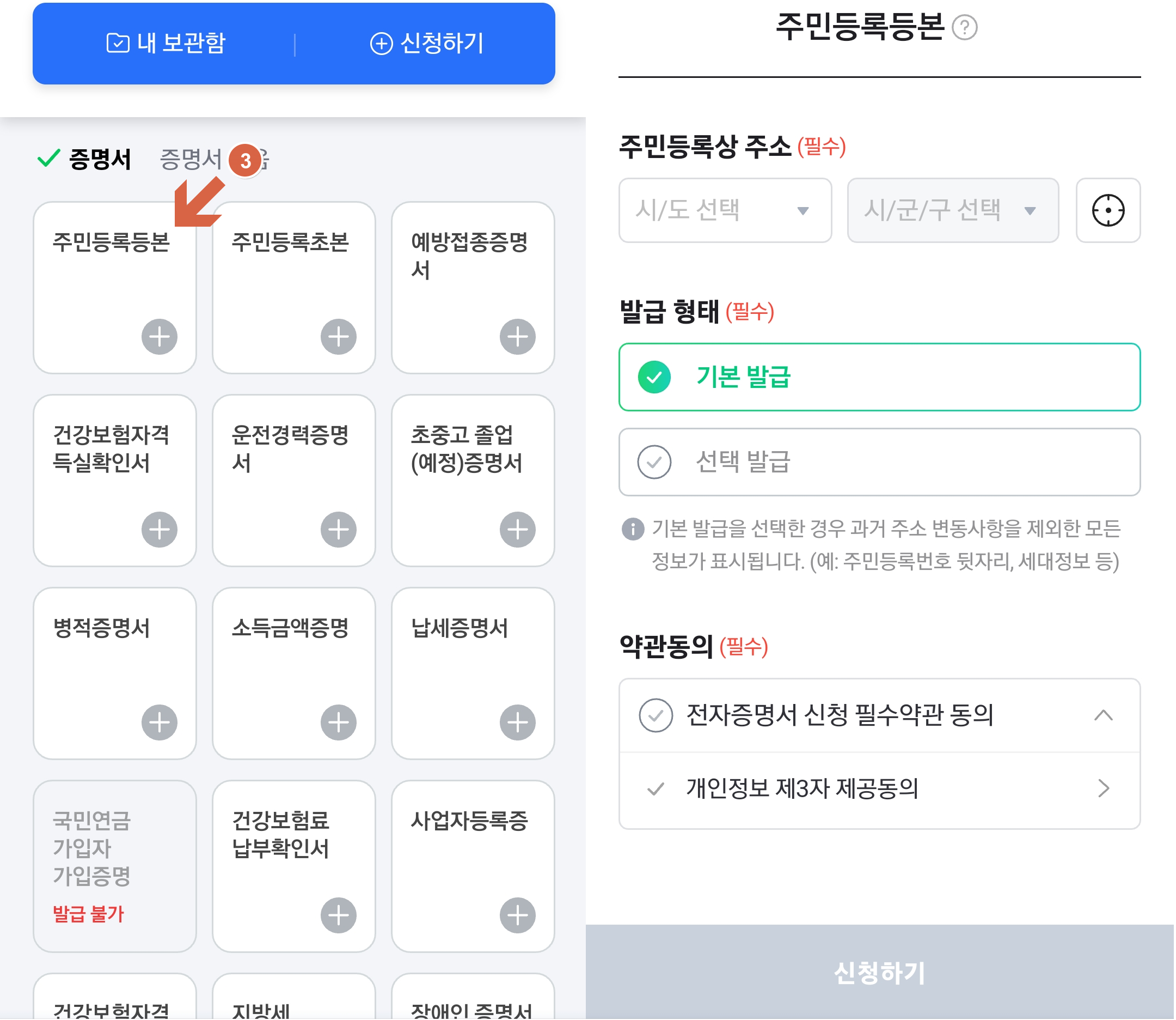 주민등록등본