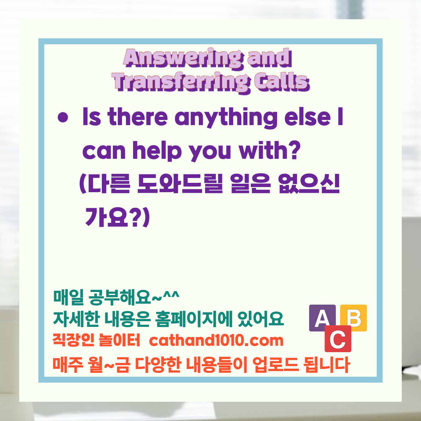 비즈니스 영어, 직장인 영어