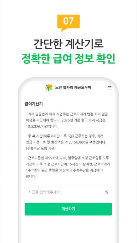 노인일자리 찾기 앱, 노인 일자리 참여 방법, 우리 동네 노인일자리 검색