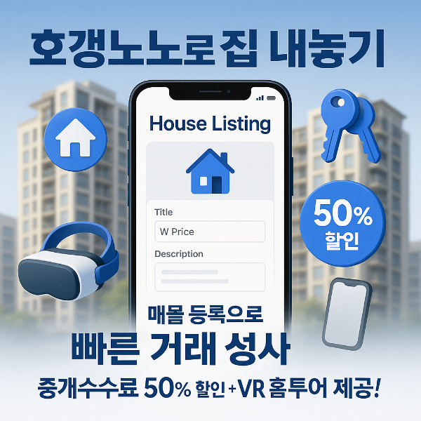 호갱노노 집내놓기 썸네일 이미지입니다.