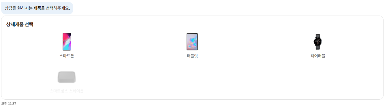 삼성전자-챗봇서비스