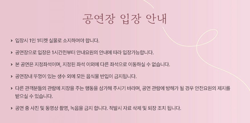 이찬원-콘서트-예매-공연-안내사항