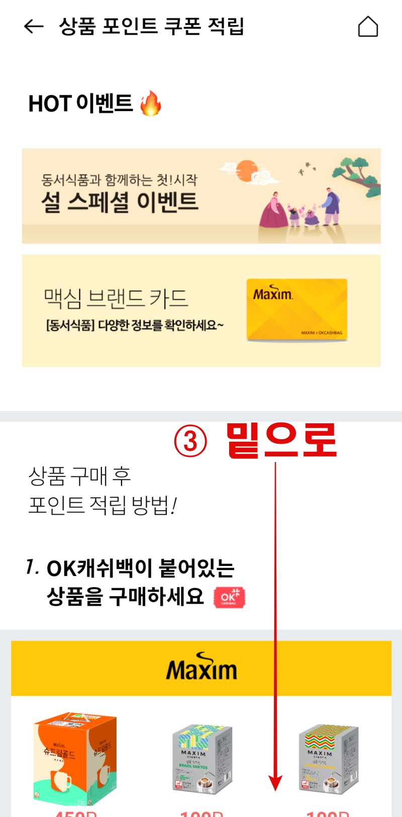 OK캐쉬백-상품쿠폰위치