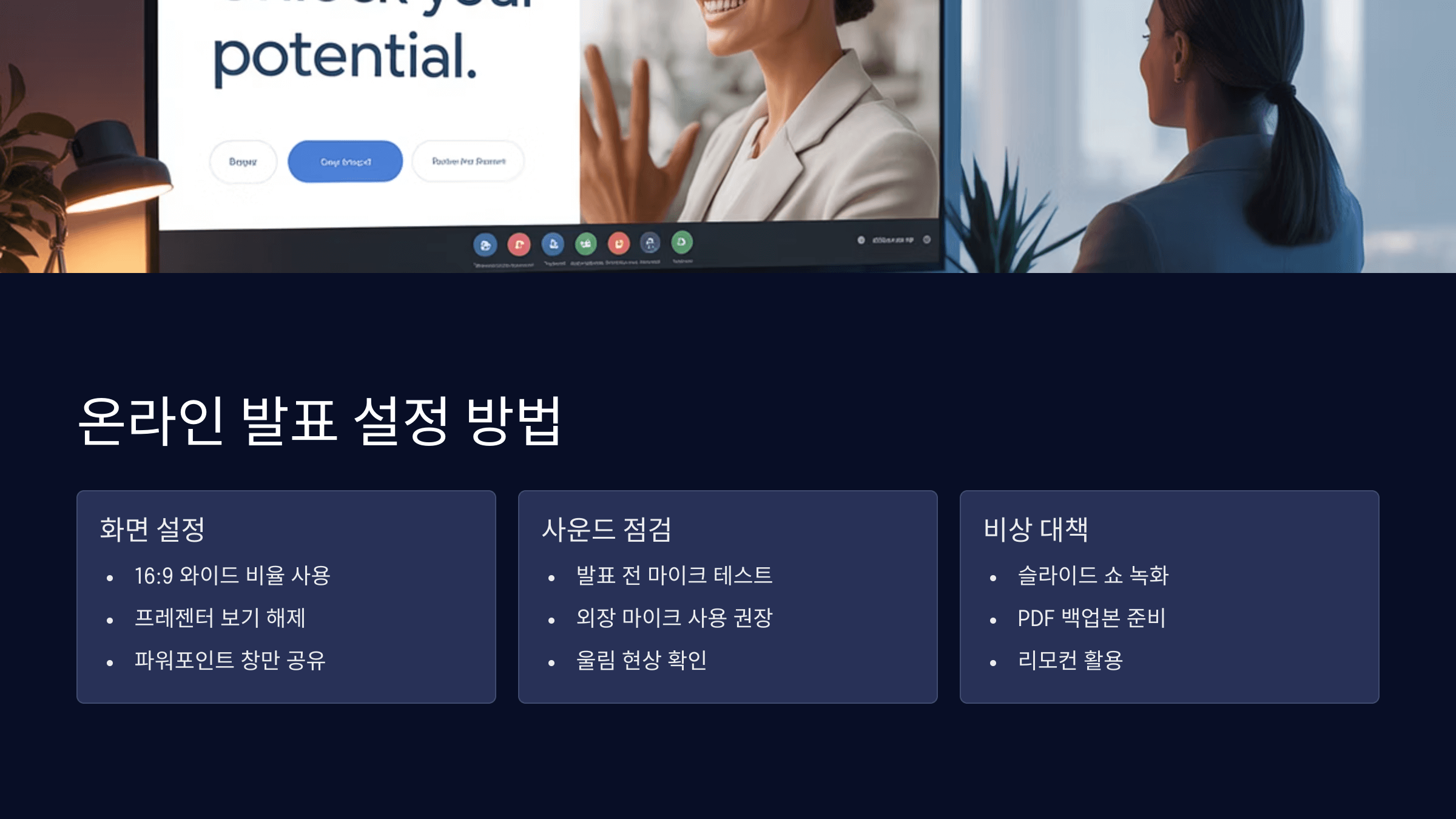 온라인 발표 설정 방법