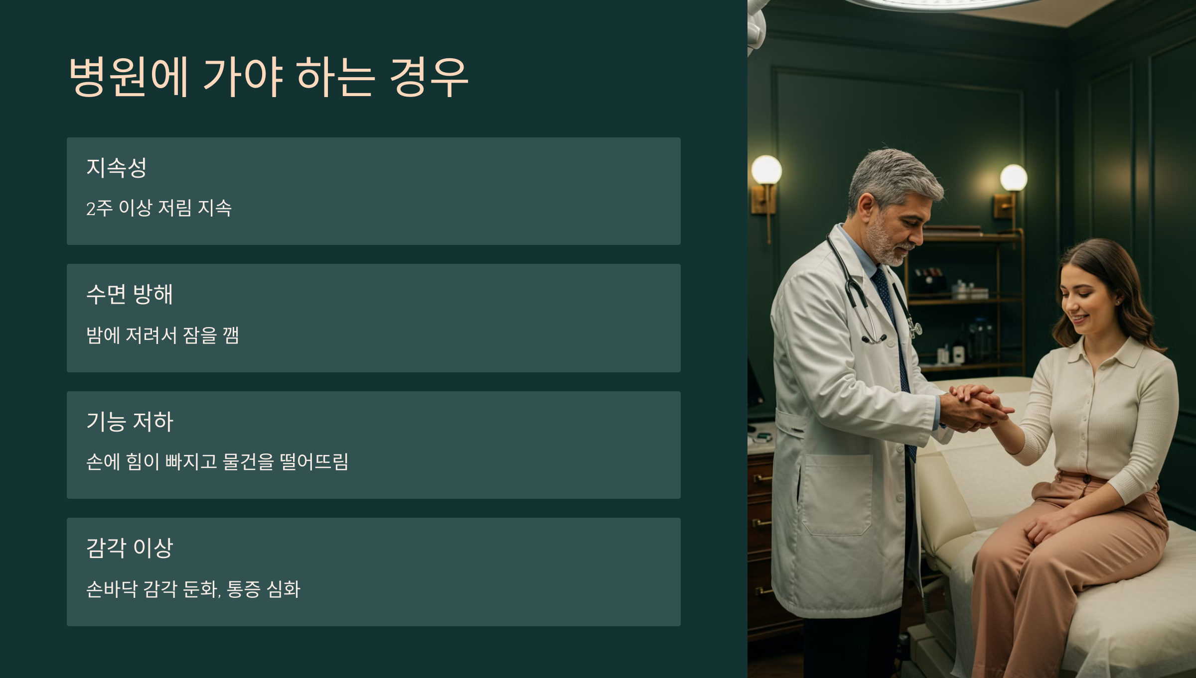 병원에 가야 하는 경우