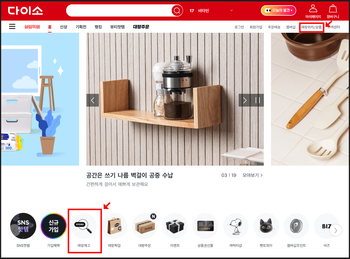 다이소 재고 조회