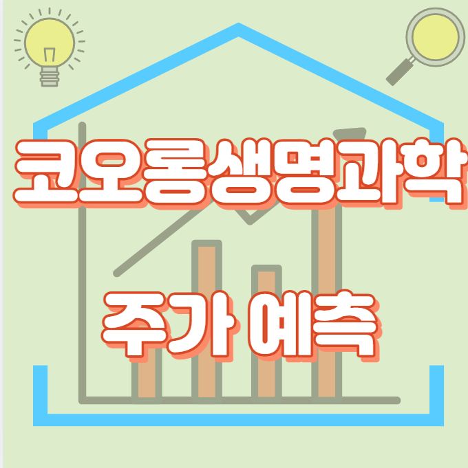 코오롱생명과학_썸네일