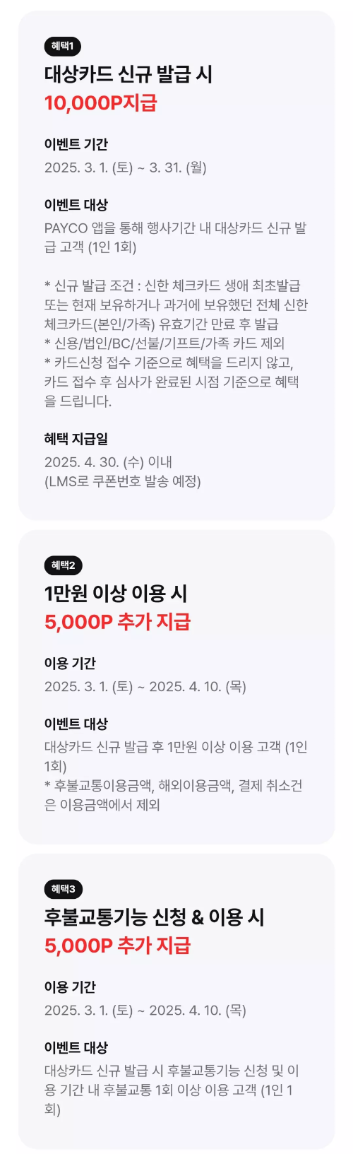 2025년+3월+신한+체크카드+신규혜택+참여방법