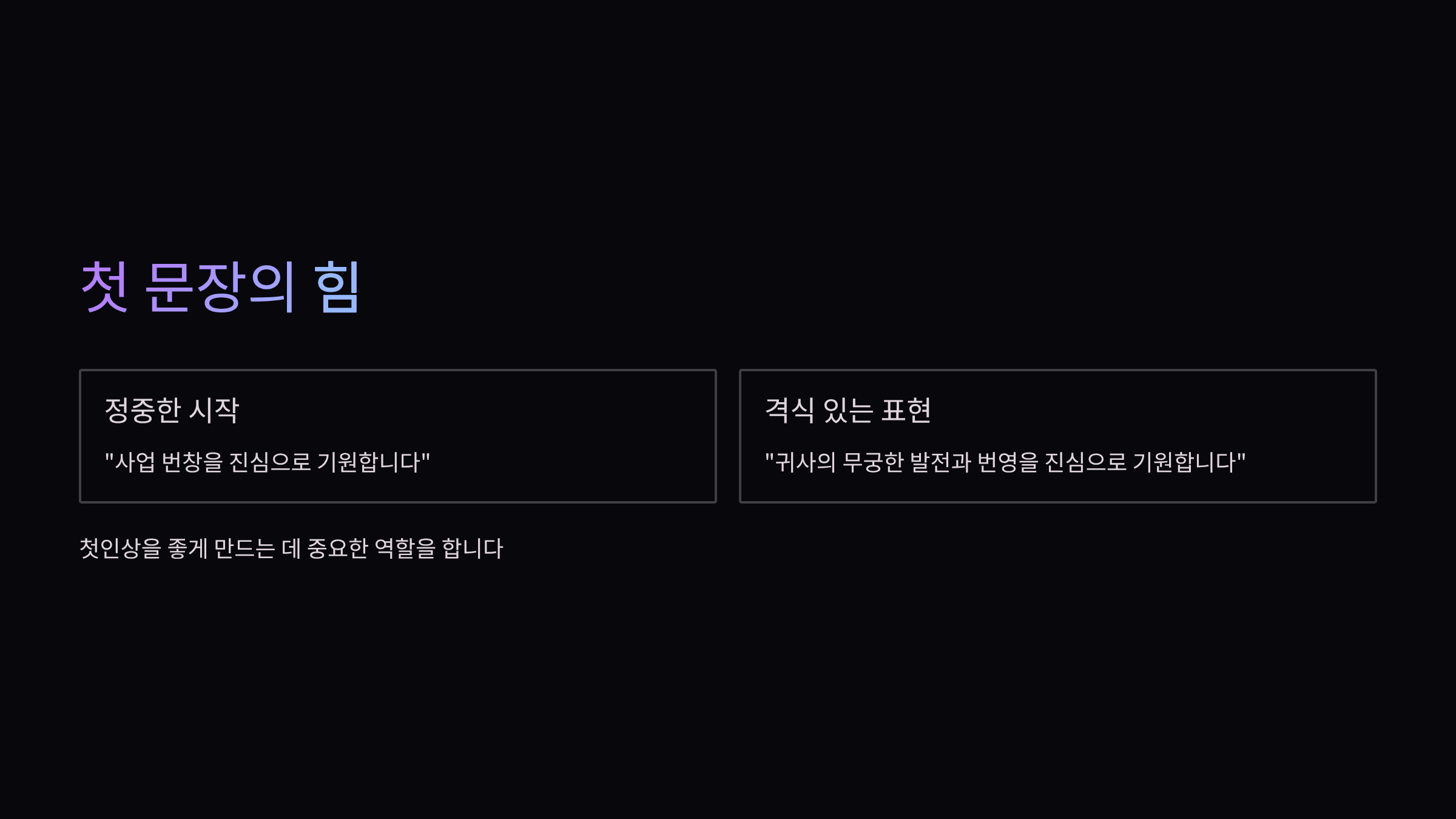 첫문장