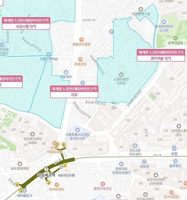 노량진4구역