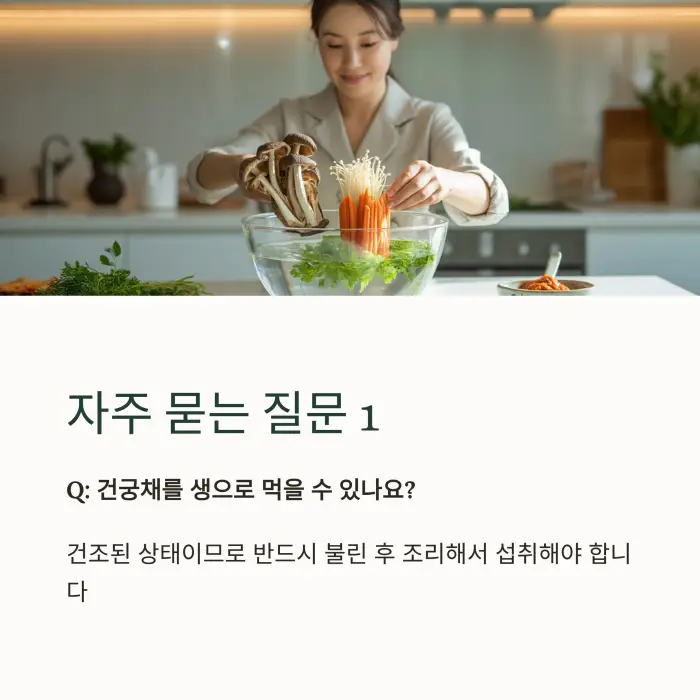건궁채 효능 및 요리법