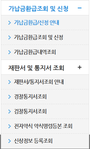 형사사법포털 사이트 : 형사사법포털 사건조회 및 벌과금 납부 손쉽고 빠르게 16