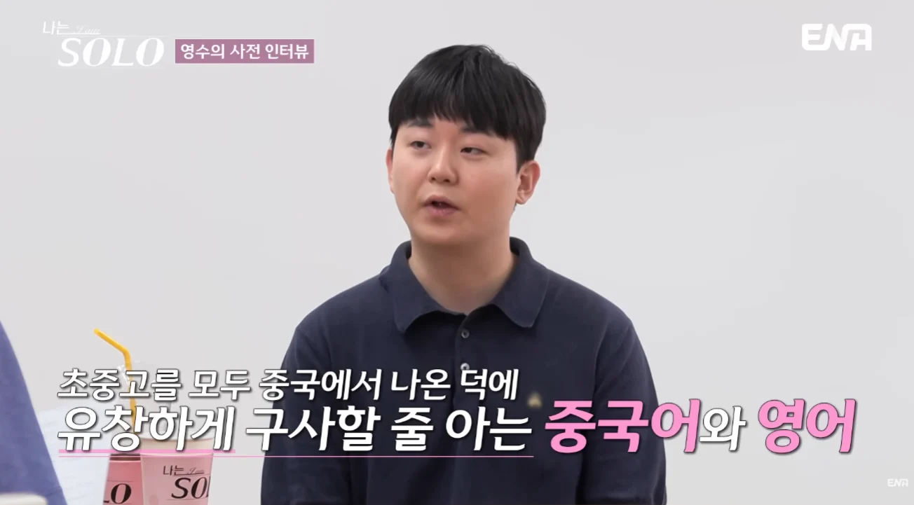 나는 솔로 29기 영수 프로필