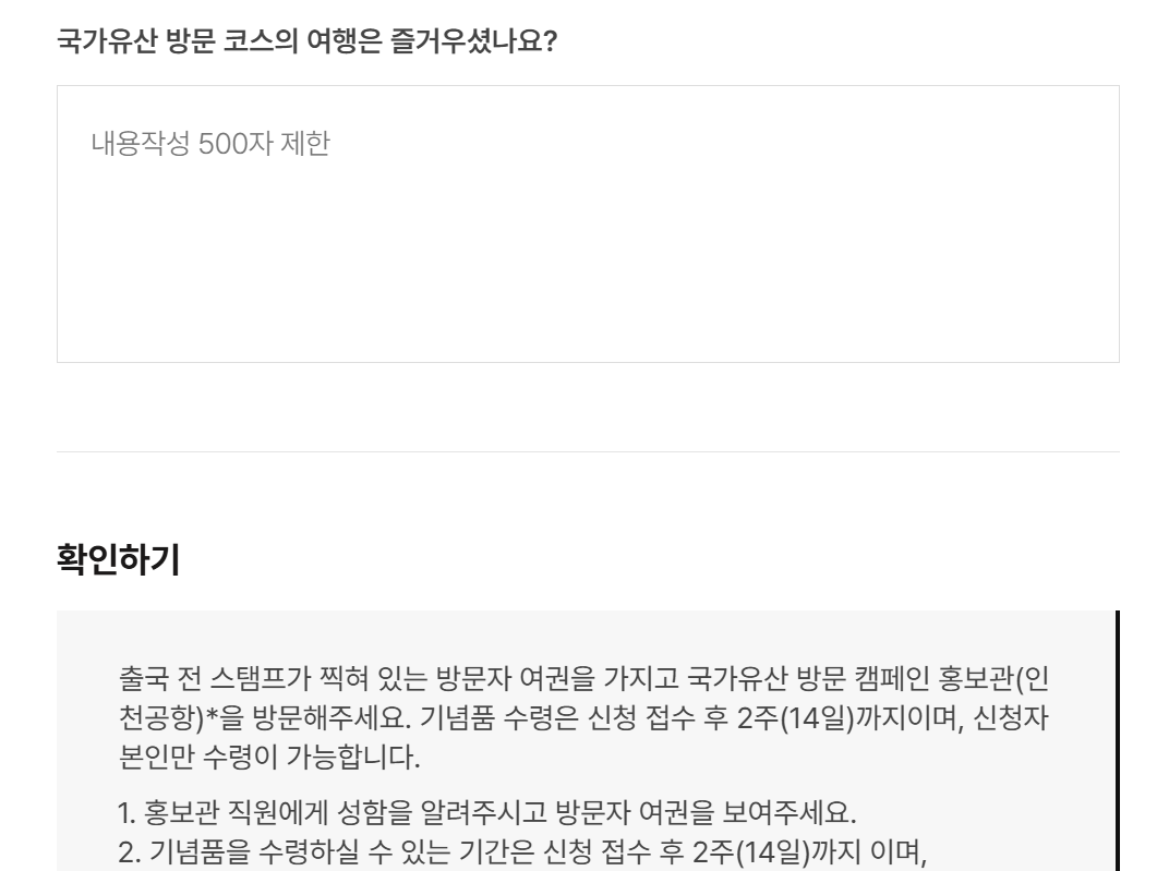 국내여행 스탬프 투어, 국가유산 방문자 여권 신청 후기 및 발급 방법