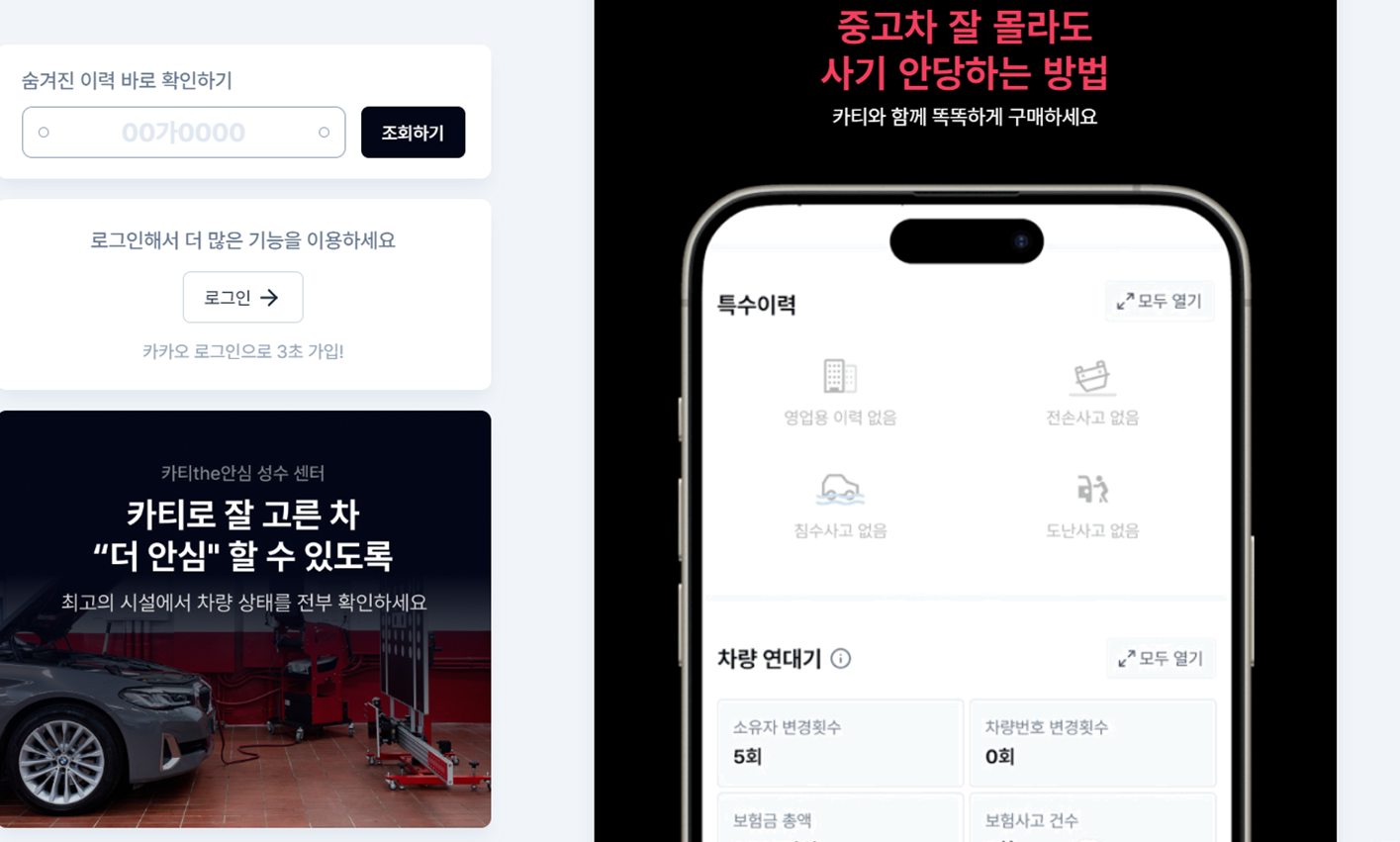 제네시스 gv70, 제네시스 gv70 중고, 제네시스 gv70 중고차, 제네시스 gv70 중고차 가격, 제네시스 gv70 중고차 가격 비교, 다나와 자동차, KB 차차차, 카티 Expert, 중고차 구매 팁, 중고차 구매 유의사항