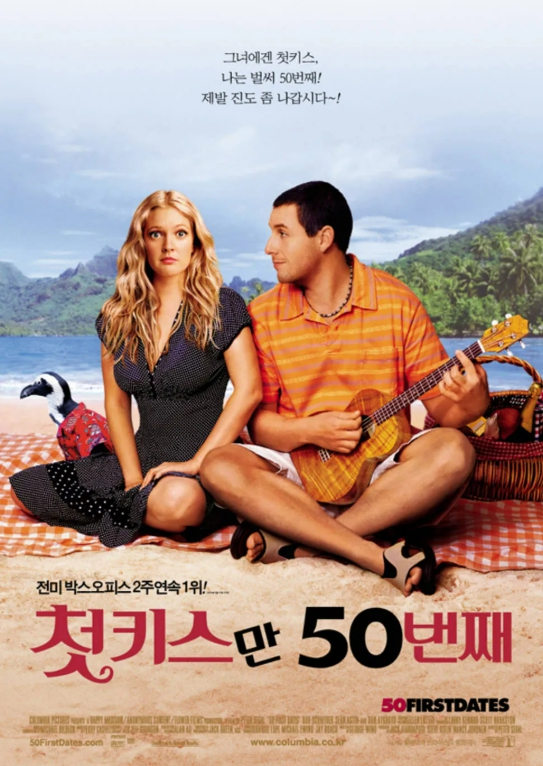 첫 키스만 50번째 영화 포스터
