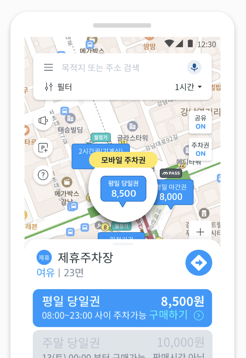 모두의 주차장 주차권
