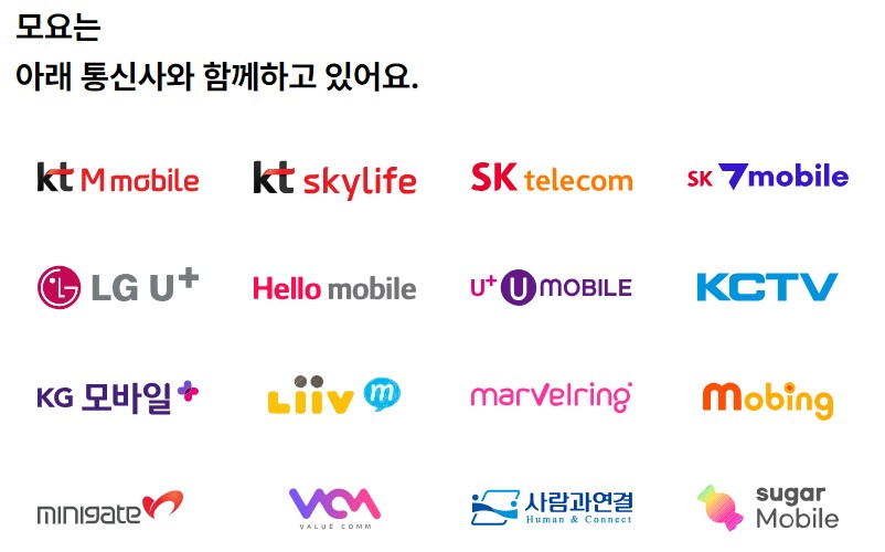 알뜰폰-모요-통신사