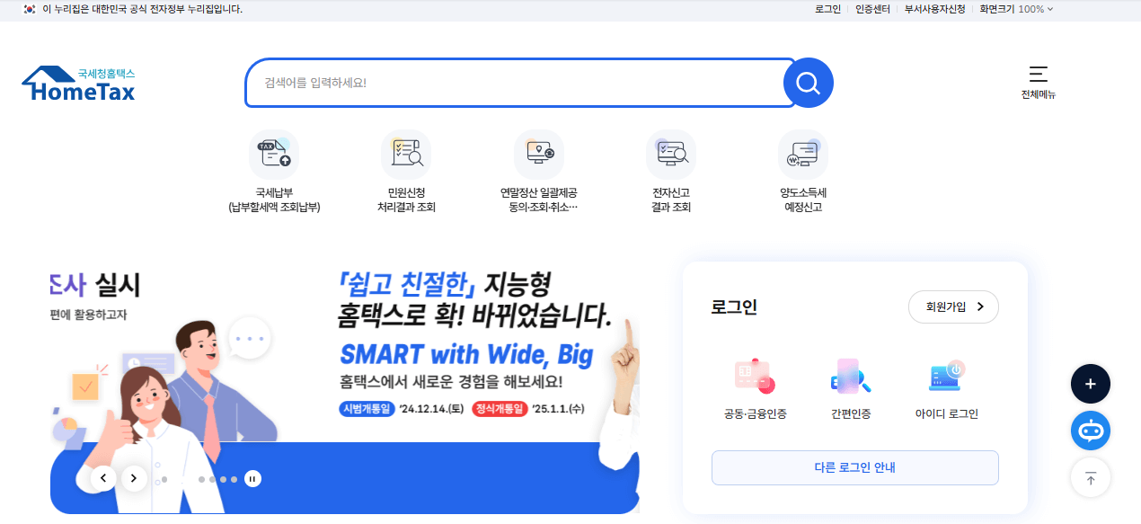 연말정산 환급금 조회방법