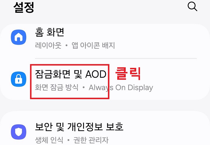 잠금화면 메뉴 클릭함