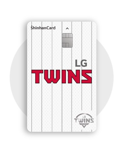 엘지 트윈스 우승 기념 한정판 신한카드