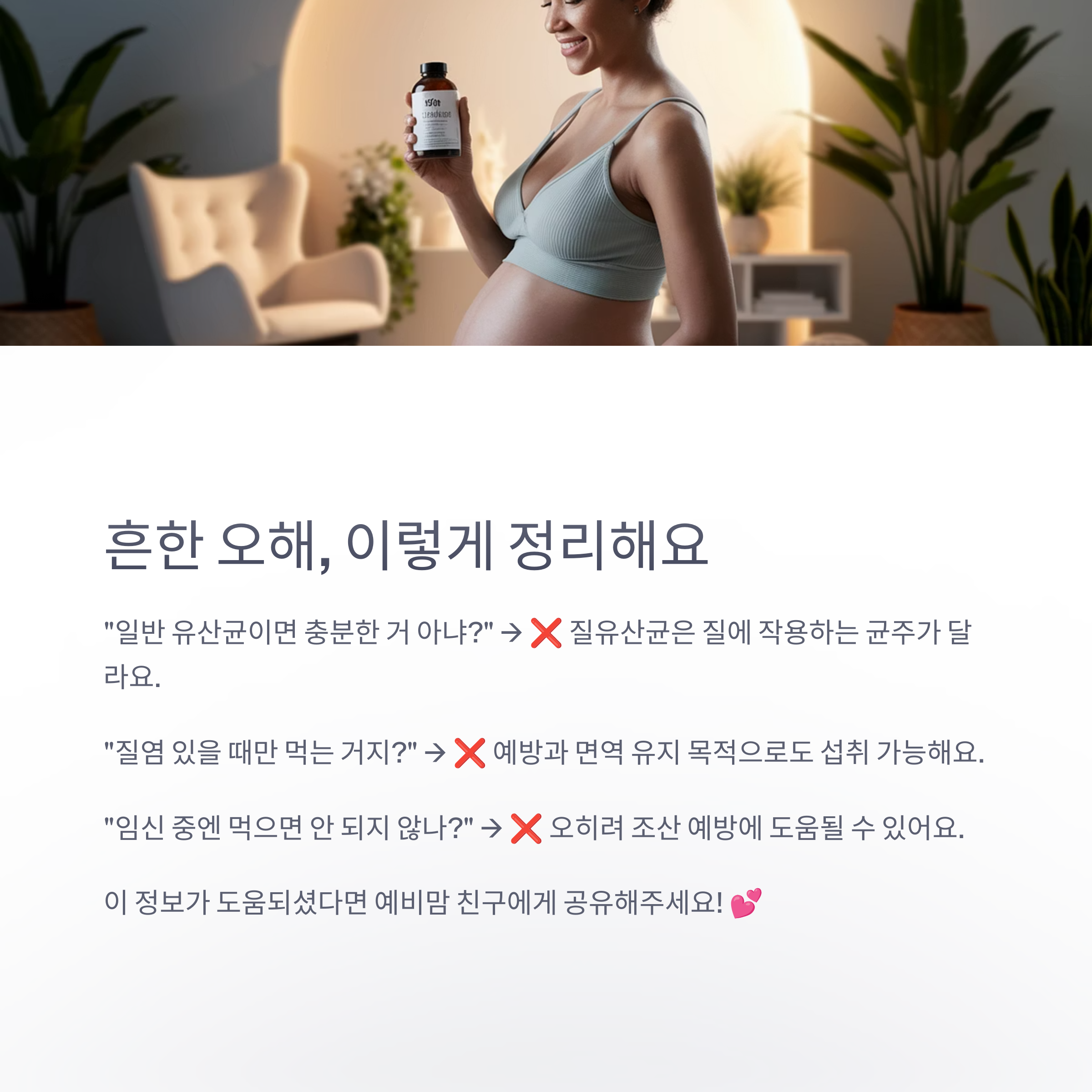 질유산균 – 흔한 오해 바로잡기 가이드
