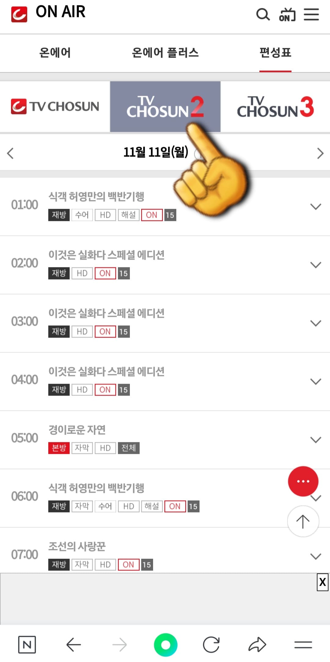 tv조선2-편성표-및-채널번호-쉽게-확인하는-방법-안내-그러면-tv조선2뿐만-아니라-TV조선,-TV-조선3-채널에서-방송-중인-프로그램-명과-편성-시간을-알-수-있습니다.-여기에서-날짜의-오른쪽에-위치한-화살표-표시를-클릭하면-오늘의-편성표뿐만-아니라-원하는-채널의-날짜를-선택해-미리-확인할-수-있습니다.