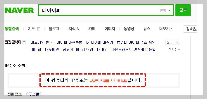 네이버 아이피주소 확인