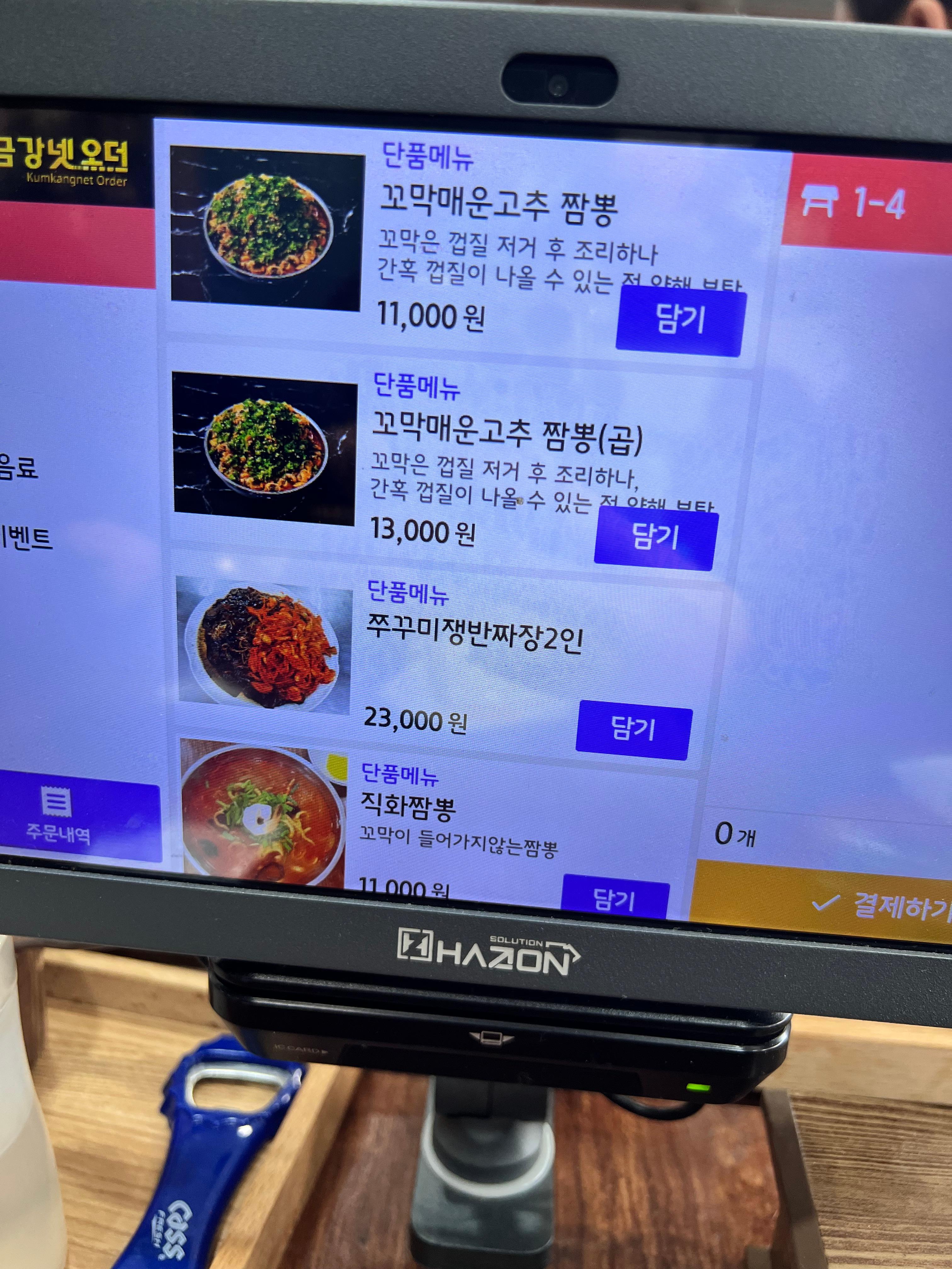 당진 미남반점 메뉴판 가격 정보 꼬막짬뽕