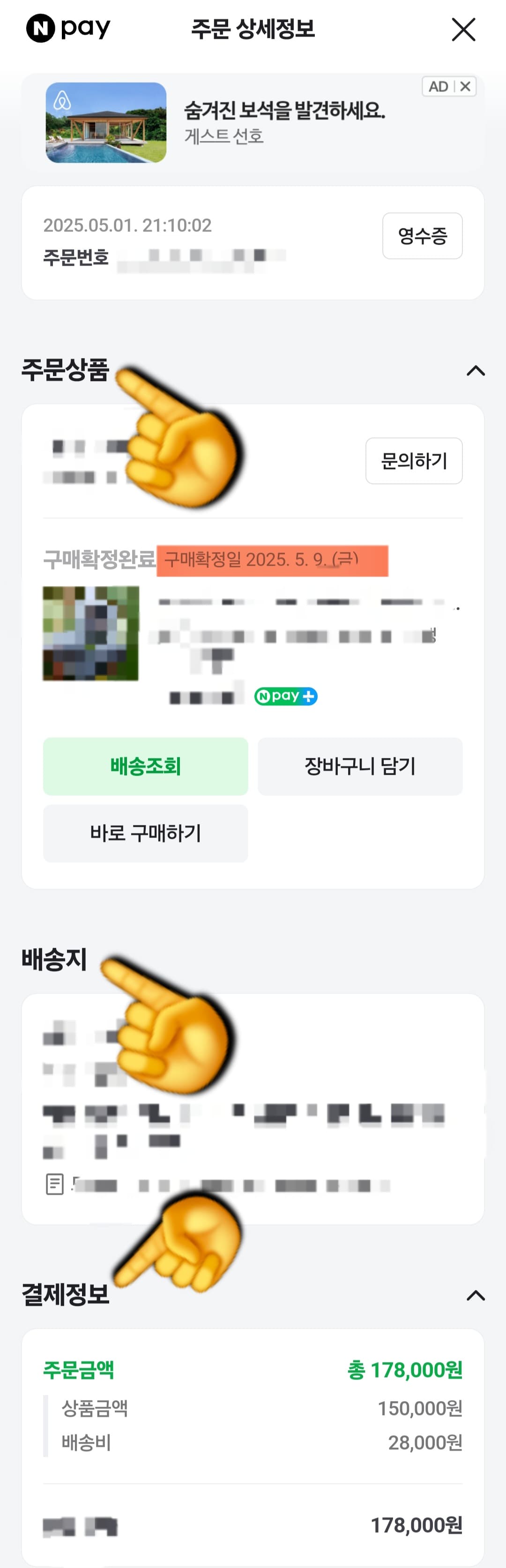제주도-택배비-지원-신청-방법-안내-다음은-결제-내역-화면입니다.-이-역시-네이버페이-기준으로-설명드릴게요.-주문-상품-정보,-구매-확정일,-배송지-정보,-결제-정보가-모두-나와-있어야-하며,-이-페이지를-스크린샷으로-저장해-주세요.-그런데-여기서-많은-분들이-궁금해하실-수-있는데요.-“한-번-캡처하면-화면-하나밖에-저장이-안-되는데-길게-캡처하려면-어떻게-해야-하나요?”