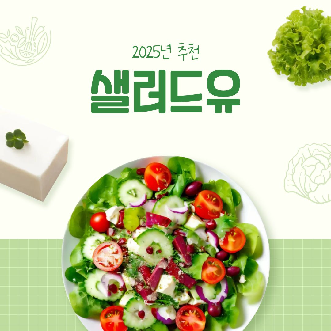 2025년 샐러드유 추천