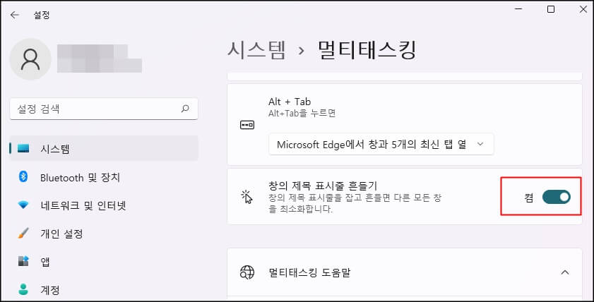 창의 제목 표시줄 흔들기