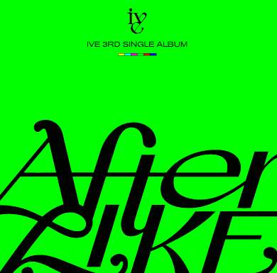 AFTER-LIKE-앨범