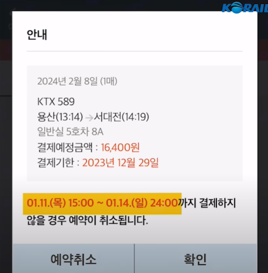 2025 설날 기차표 예매 방법 및 일정