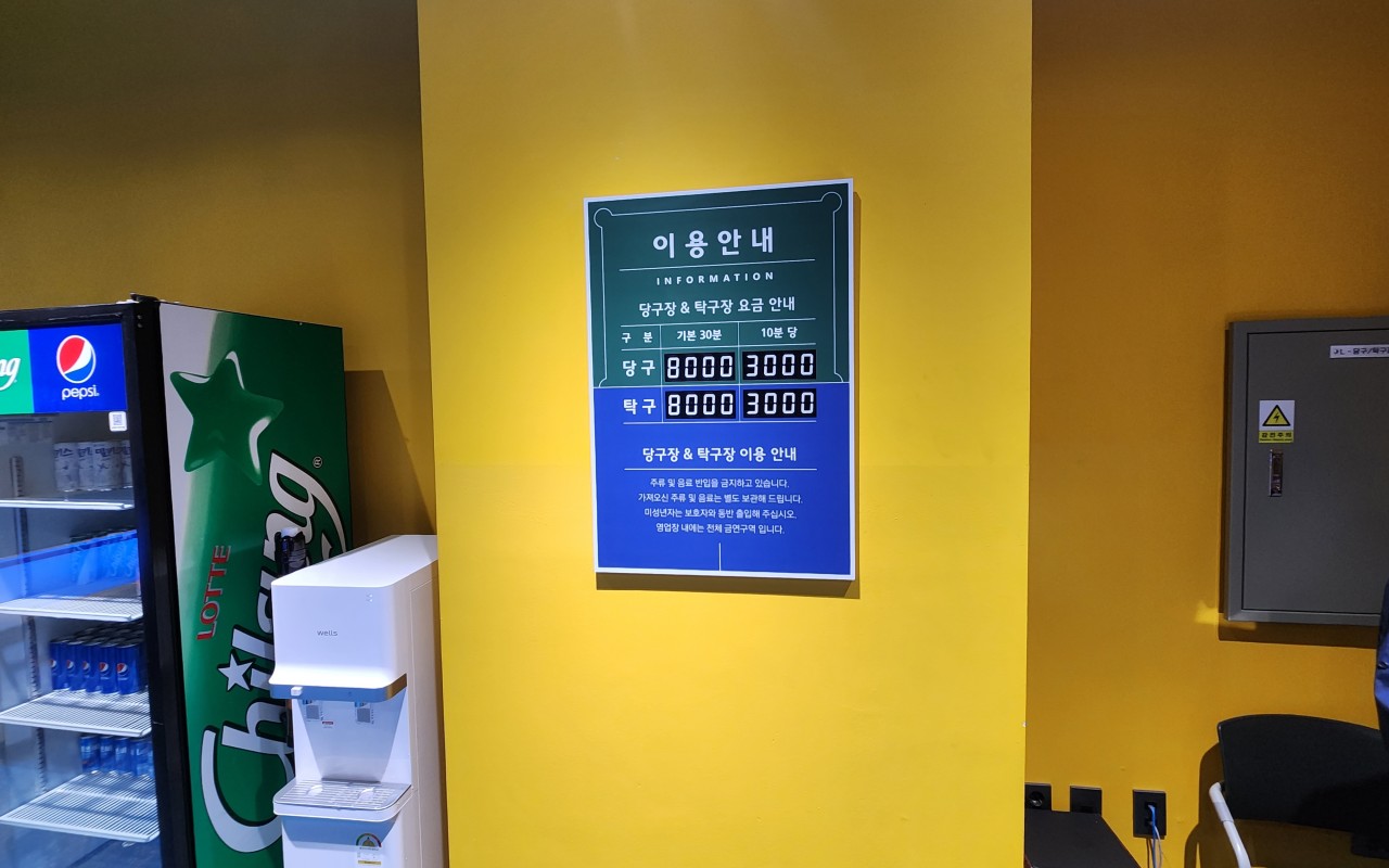 델피노 지하1층 더몰 당구장 및 탁구장 가격