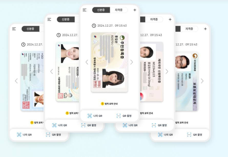 모바일 신분증 총정리