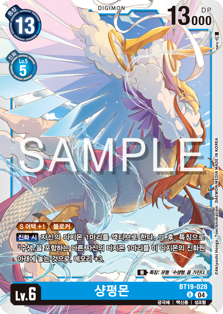 디지몬카드게임 정규 부스터 팩 BT19 크로스 에볼루션 카드 리스트 BT19-028 샹펑몬
