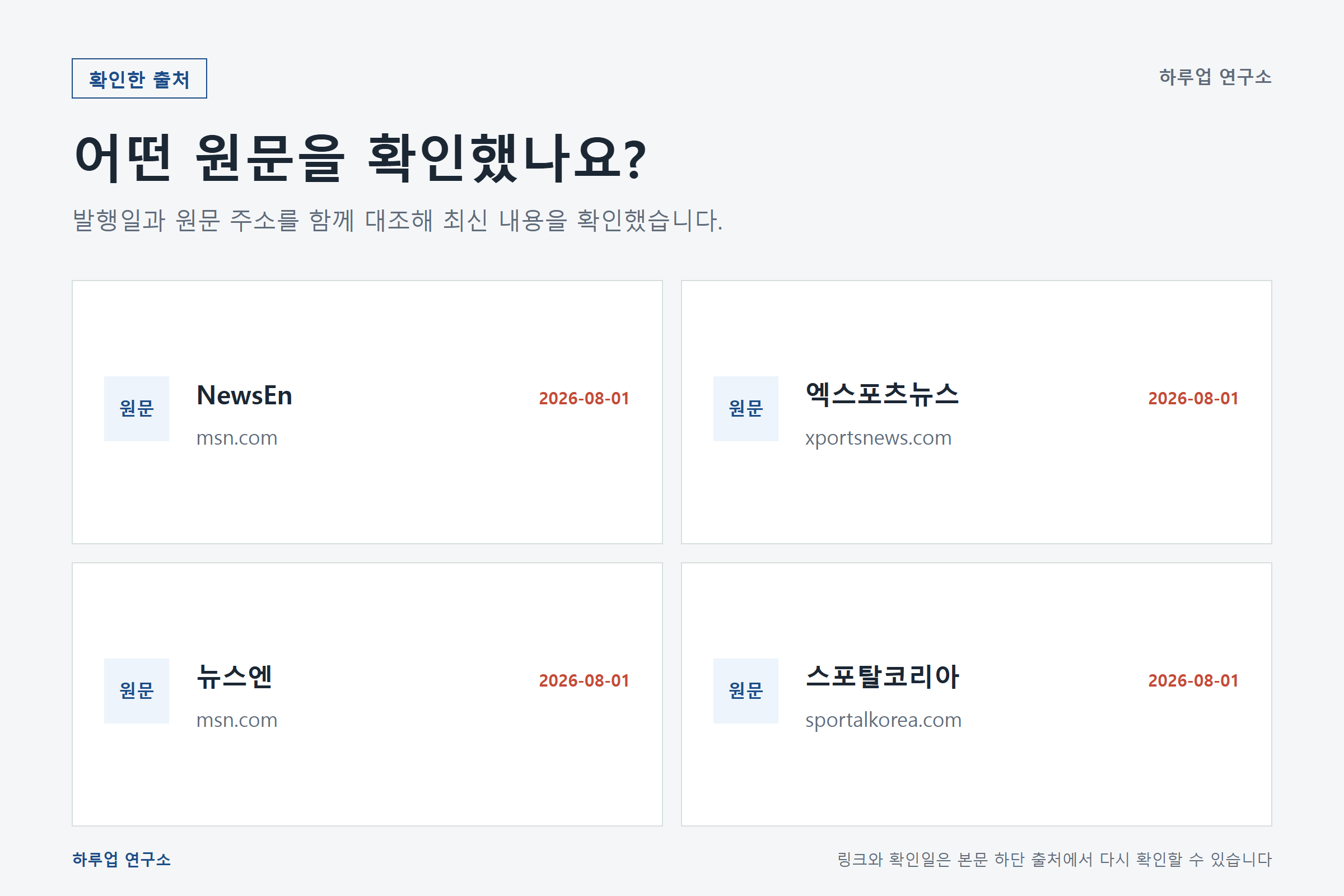 박지현 가수 나 혼자 산다 상하이 편, 지금 확인해야 할 확인한 출처와 기준일 정보 이미지