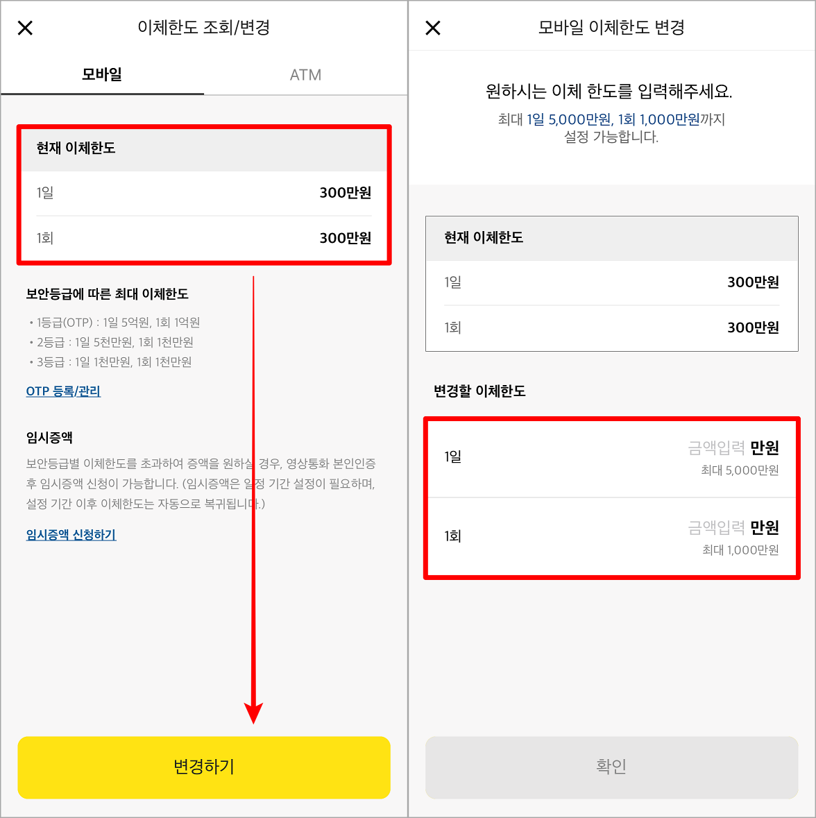 이체한도 조회/변경 서비스의 현재 이체한도를 확인하고 변경하기를 누른 뒤, 가능한 범위 내에서 한도 변경 진행