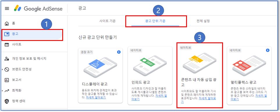 애드센스-광고-선택-방법