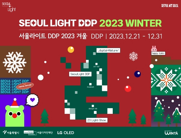2023 서울라이트 DDP