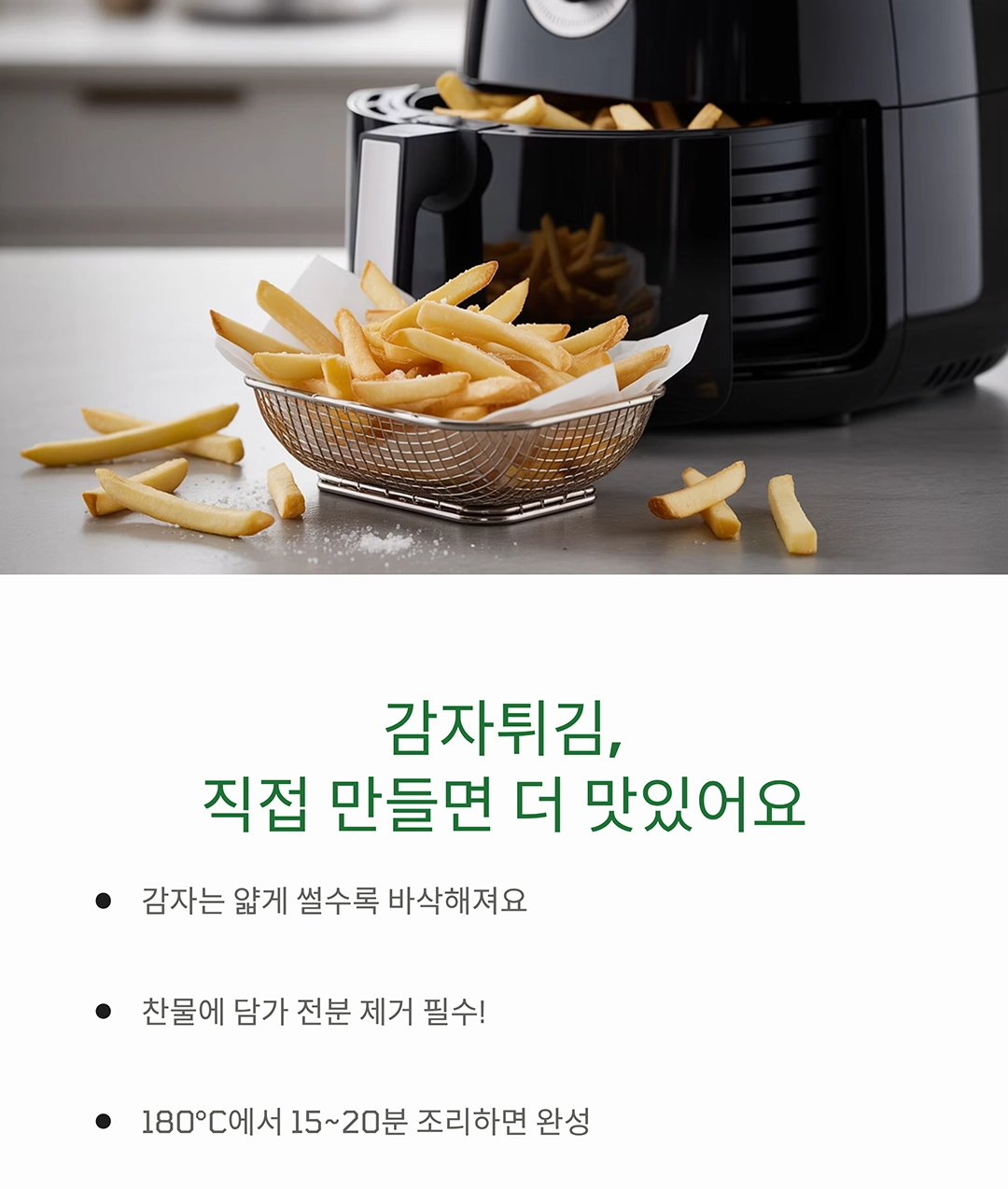 에어프라이어로 완성하는 바삭한 간식 모음집