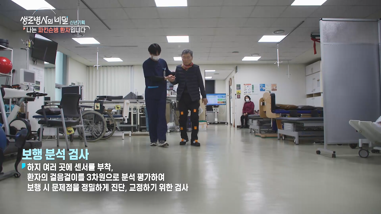 생로병사-파킨슨병-운동