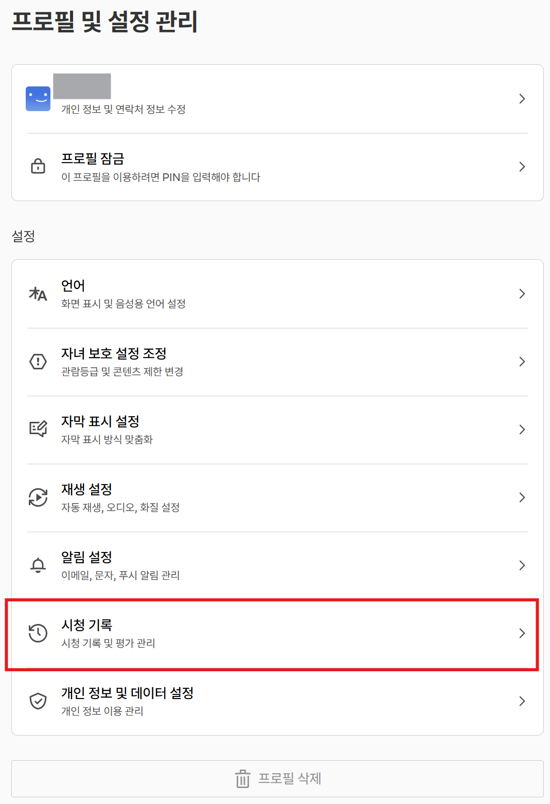 넷플릭스 시청기록 삭제