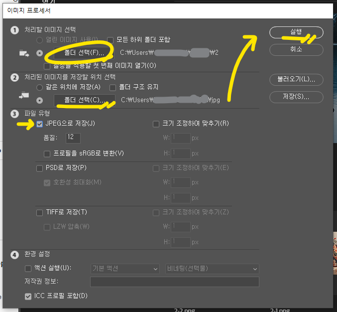 이미지-프로세서-설정-방법