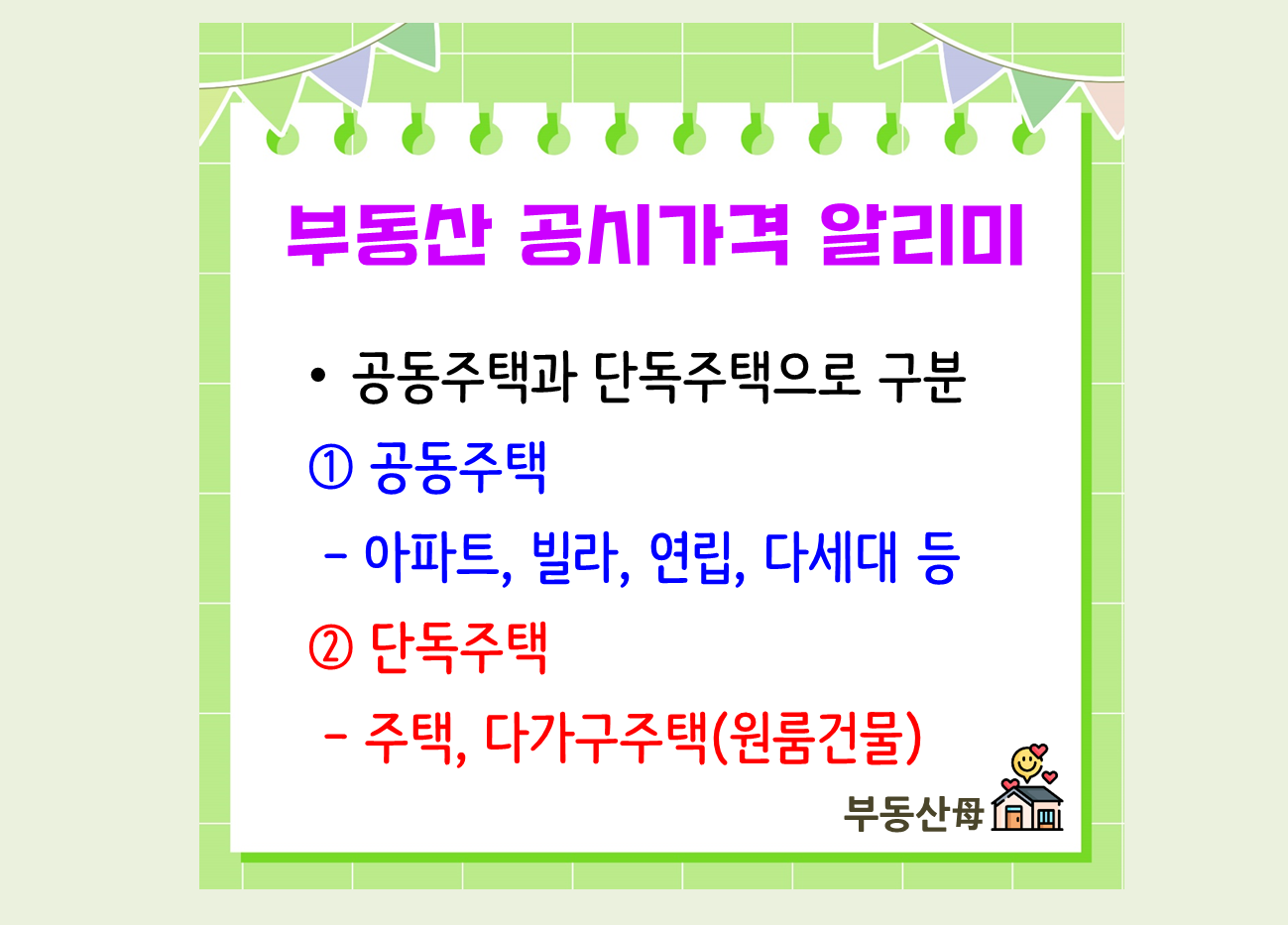 건물 아파트 공시가격 조회 방법, 주택 다가구 원룸 오피스텔 공시지가 조회 방법 (공시가격 조회 방법)