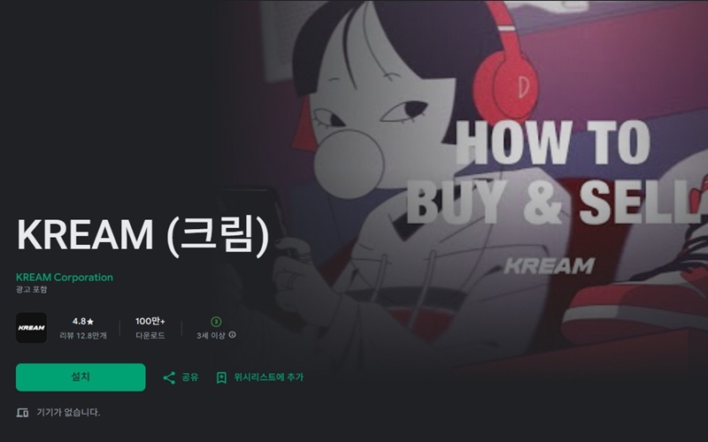 크림 안드로이드 버전 어플 소개