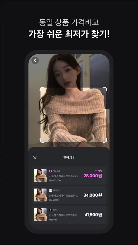 쇼퍼블, 여성패션, 이미지 검색, 2천만개의 모든 여성 패션 아이템을 한 번에 싹 모은 앱