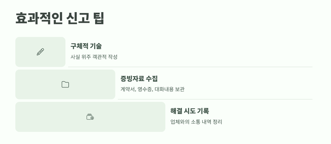 소비자보호원 고발센터 신고방법 9